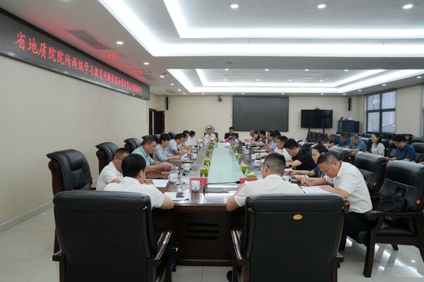 省地质院召开专题调度会 纵深推进学习教育问题查摆与整改整治工作